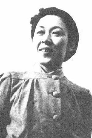 村濑幸子