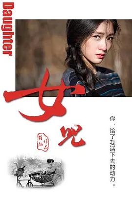 女儿2011