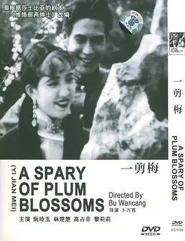 一剪梅1931