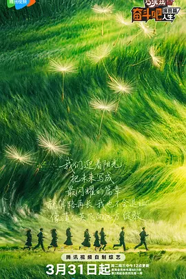 奋斗吧人生-演员篇（加更版）